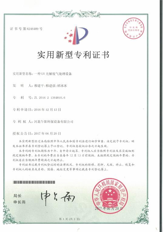 UV光氧催化設(shè)備